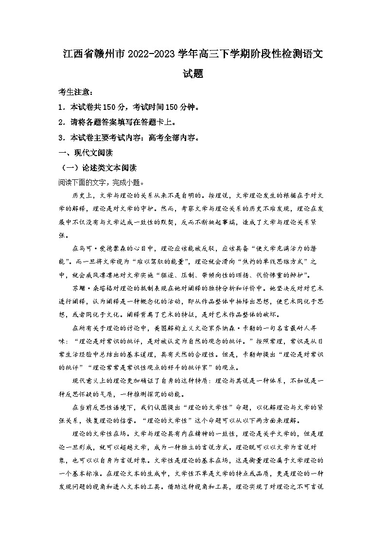 江西省赣州市2022-2023学年高三下学期阶段性检测语文试题  Word版含解析第1页