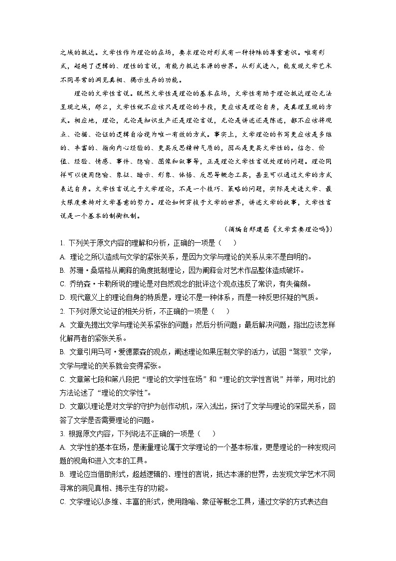江西省赣州市2022-2023学年高三下学期阶段性检测语文试题  Word版含解析第2页