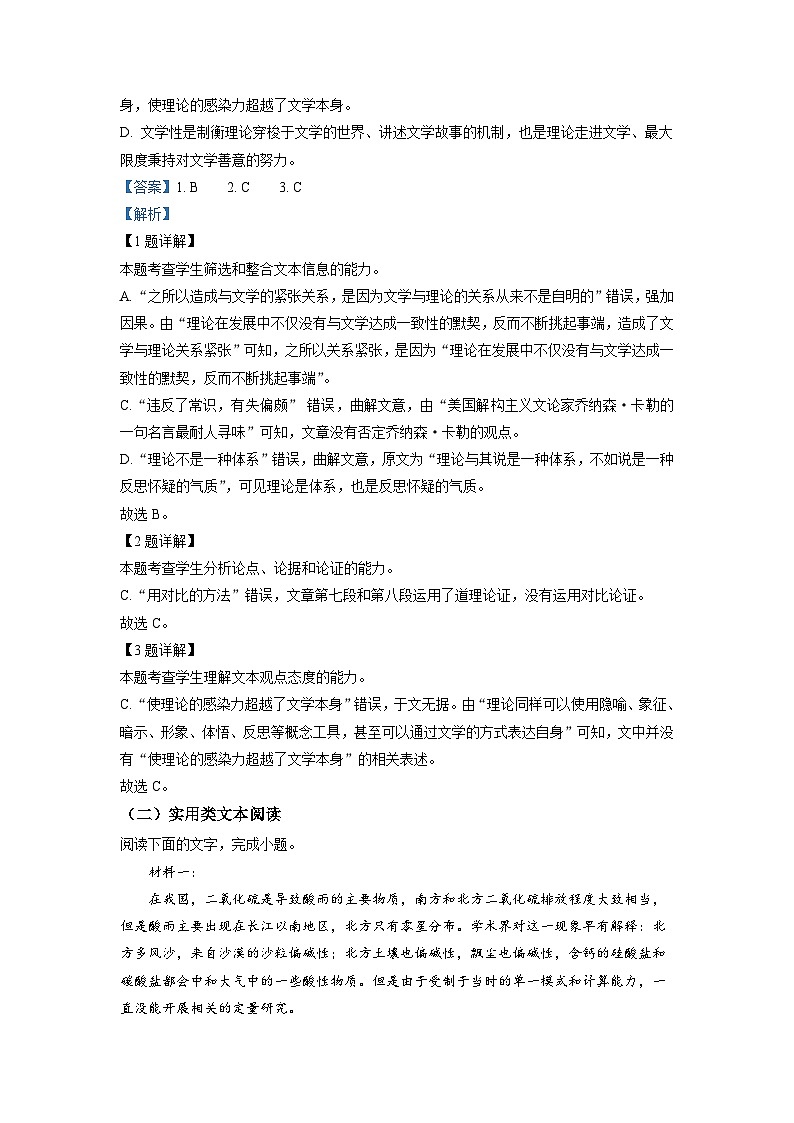 江西省赣州市2022-2023学年高三下学期阶段性检测语文试题  Word版含解析第3页
