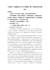 江西省十八校联盟2022-2023学年高三下学期第二次联考语文试题  Word版含解析