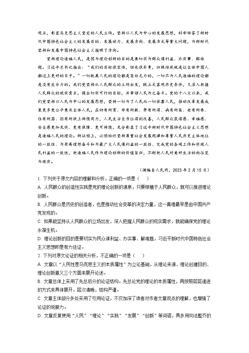 江西省十八校联盟2022-2023学年高三下学期第二次联考语文试题  Word版含解析第2页