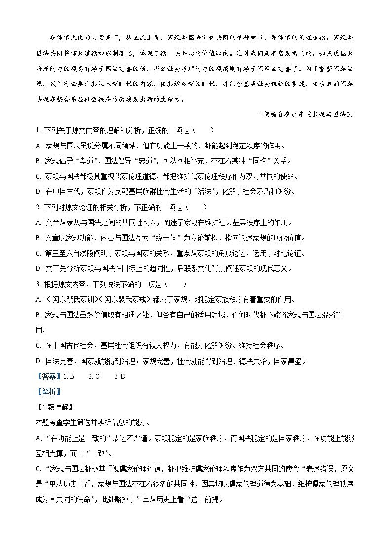 江西省九校联盟2022-2023学年高三3月联考语文试题  Word版含解析02