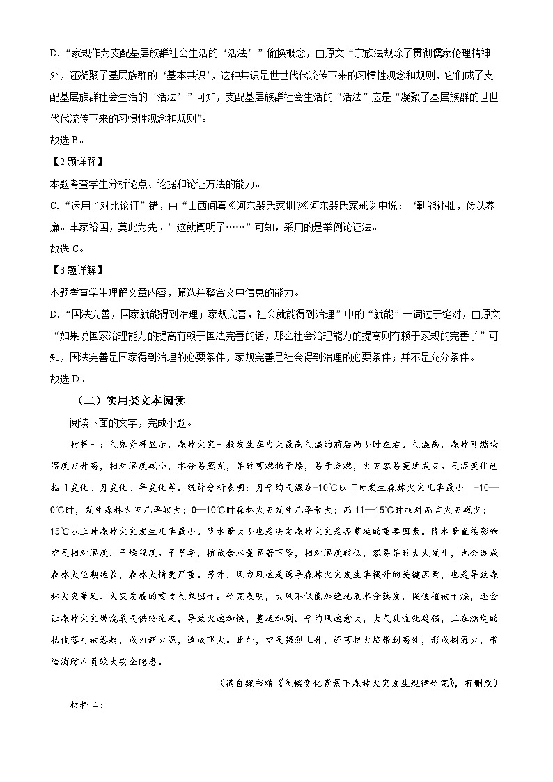江西省九校联盟2022-2023学年高三3月联考语文试题  Word版含解析03