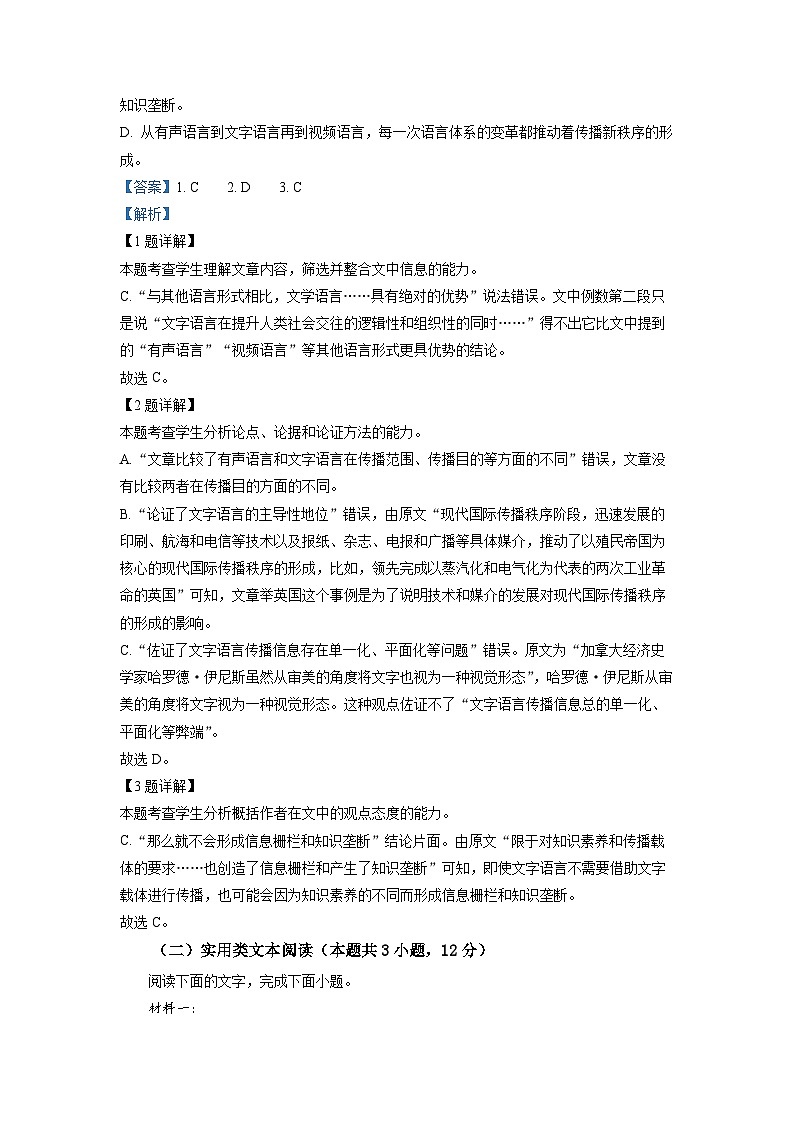 江西省稳派2022-2023学年高三3月联考语文试题  Word版含解析03