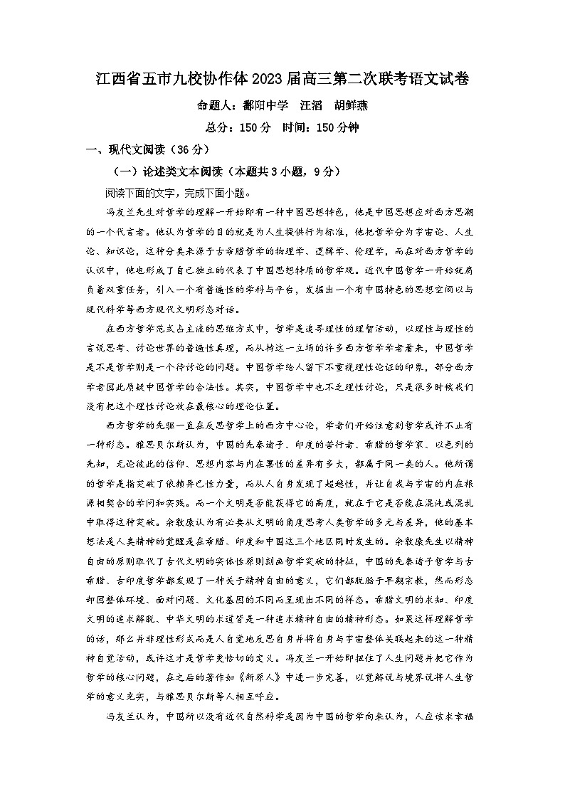 江西省五市九校协作体2022-2023学年高三下学期第二次联考语文试题  Word版含解析第1页