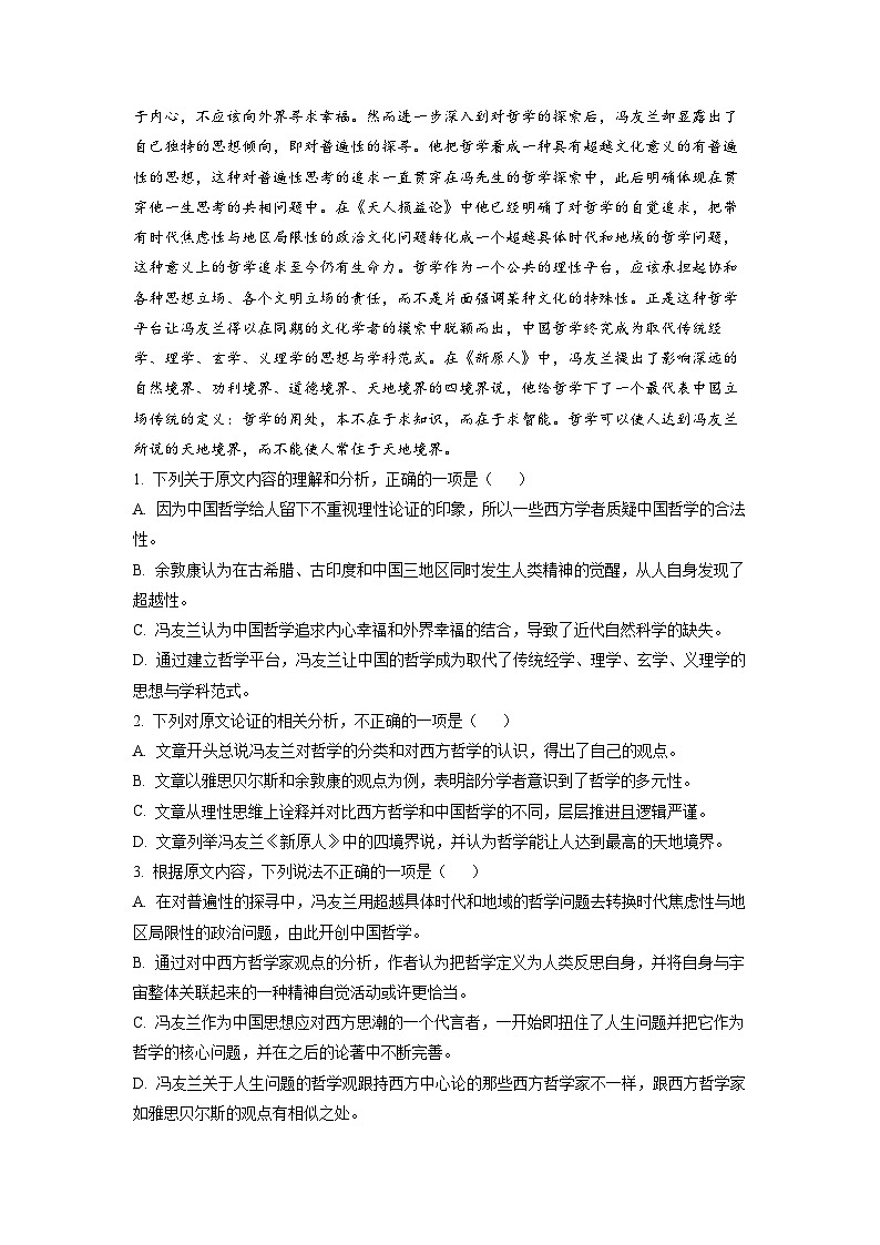 江西省五市九校协作体2022-2023学年高三下学期第二次联考语文试题  Word版含解析第2页