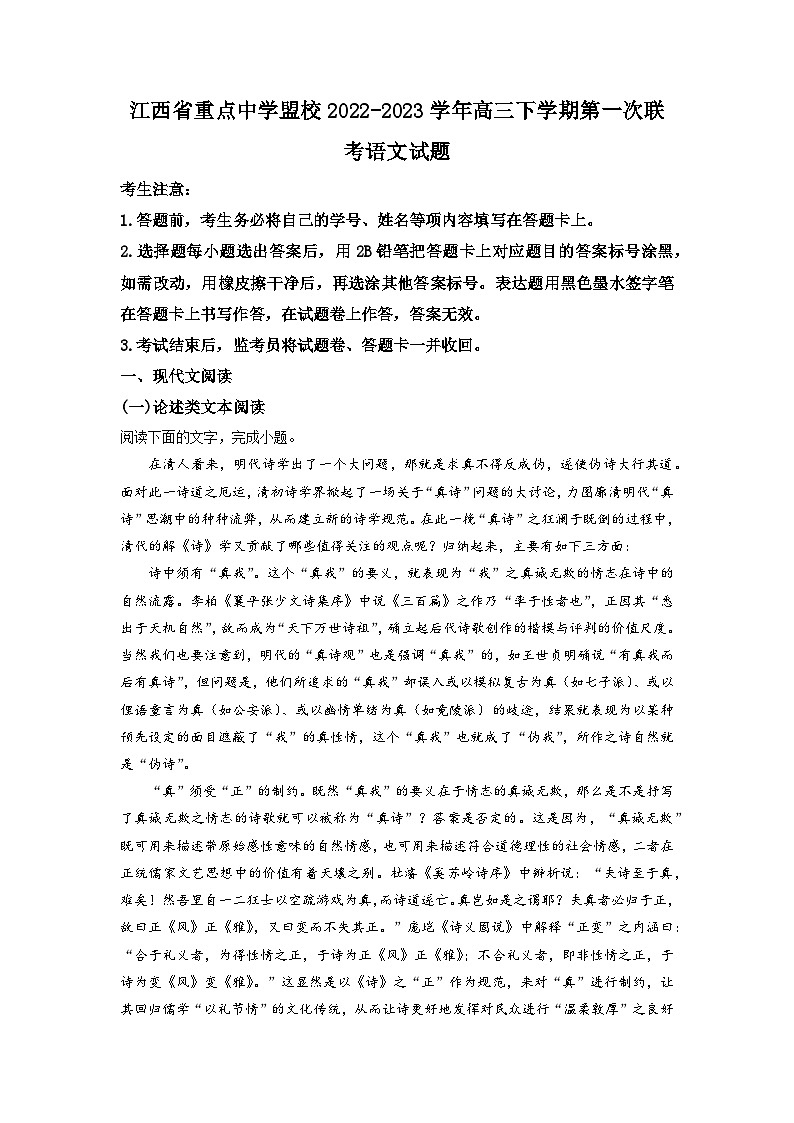 江西省重点中学盟校2022-2023学年高三下学期第一次联考语文试题  Word版含解析01