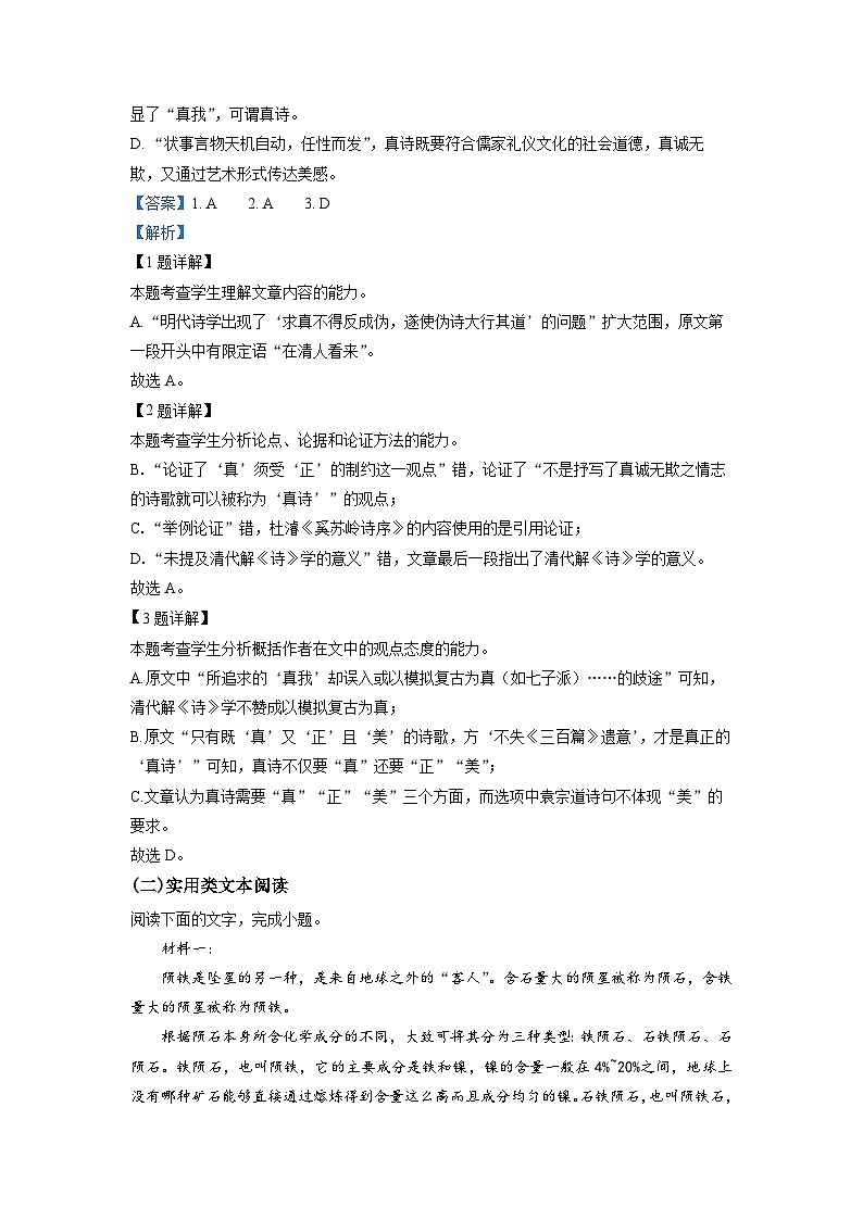 江西省重点中学盟校2022-2023学年高三下学期第一次联考语文试题  Word版含解析03