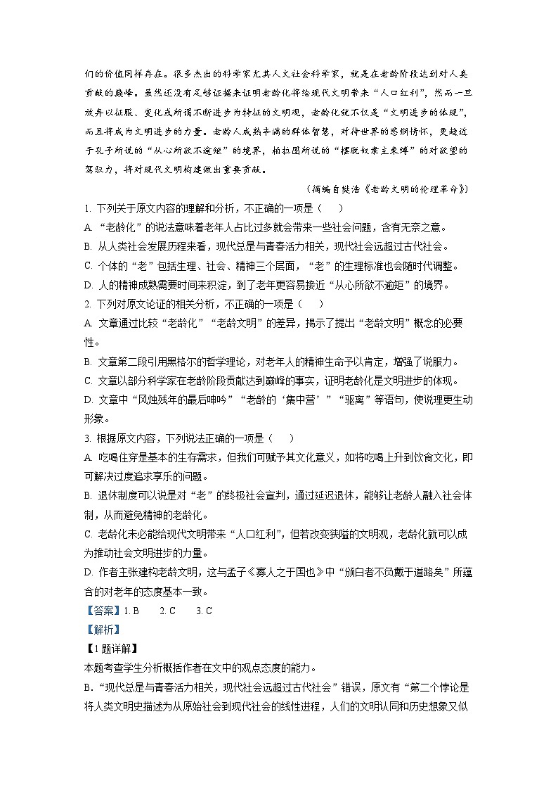 四川省绵阳市南山中学2022-2023学年高三下学期热身训练语文试题 Word版含解析第2页