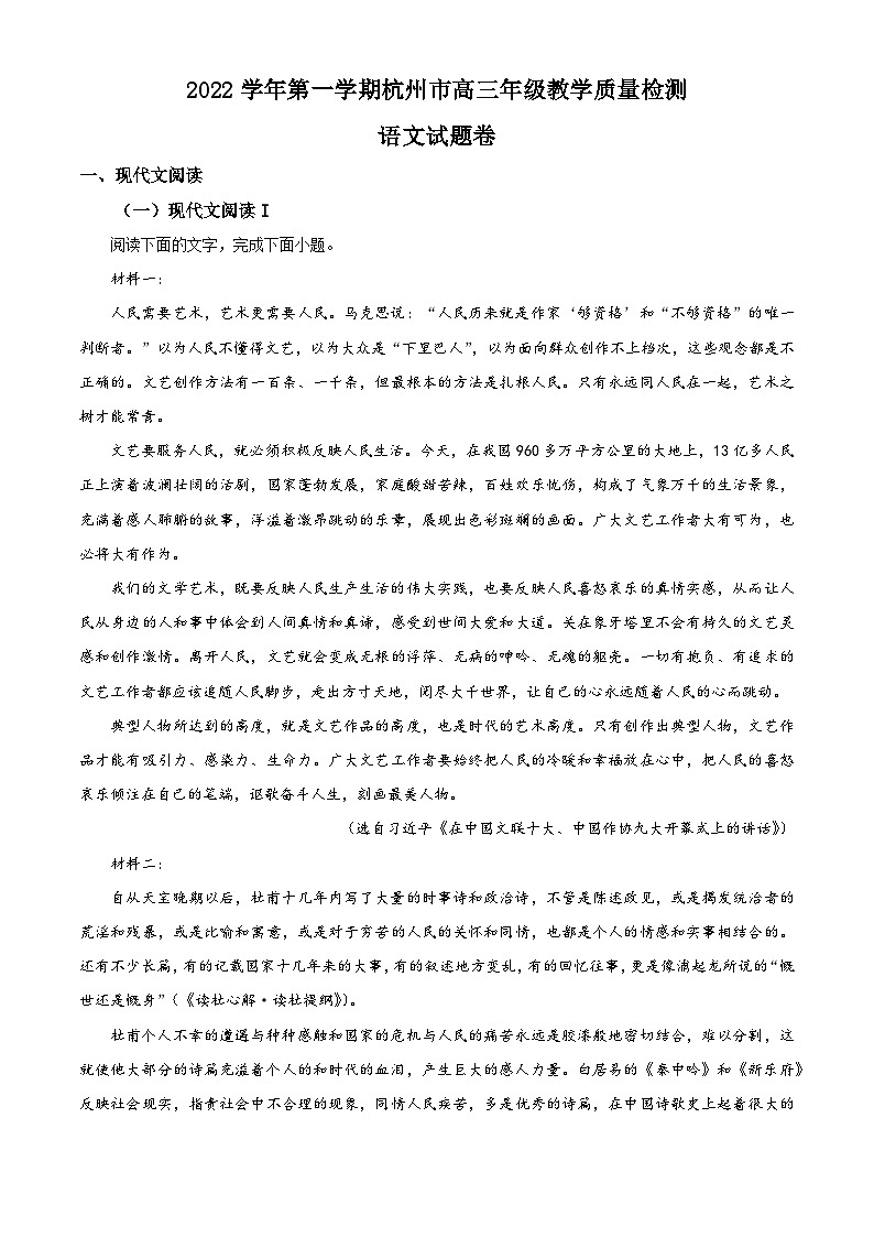 浙江省杭州市2022-2023学年高三上学期教学质量检测语文试题  Word版含解析01
