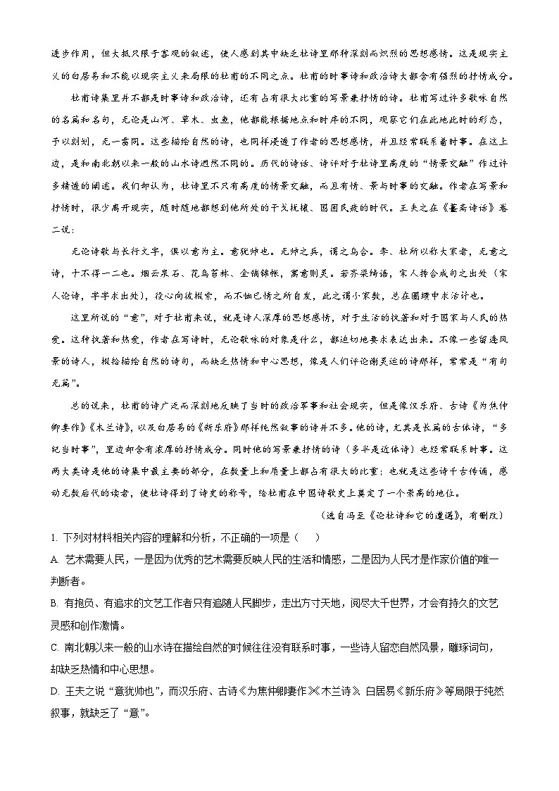 浙江省杭州市2022-2023学年高三上学期教学质量检测语文试题  Word版含解析02