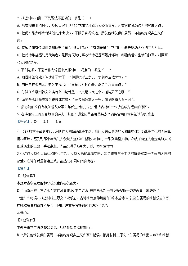浙江省杭州市2022-2023学年高三上学期教学质量检测语文试题  Word版含解析03