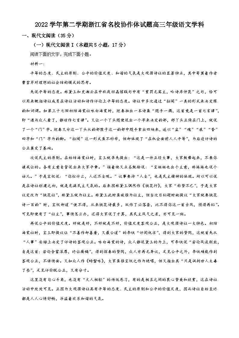 浙江省名校协作体2022-2023学年高三下学期联考语文试题  Word版含解析01