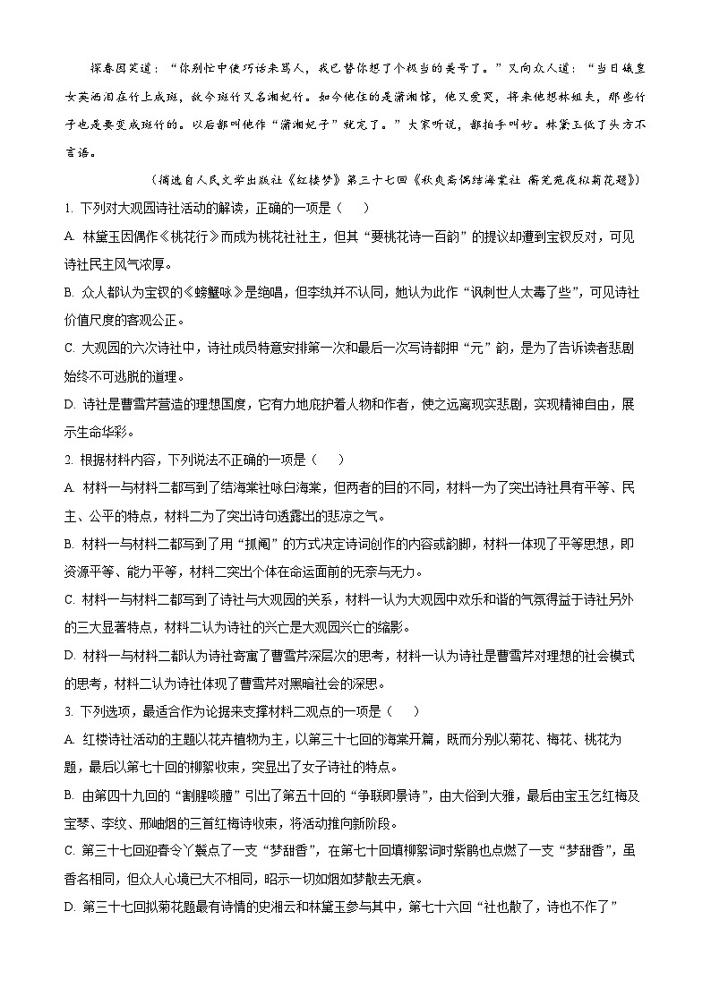 浙江省名校协作体2022-2023学年高三下学期联考语文试题  Word版含解析03
