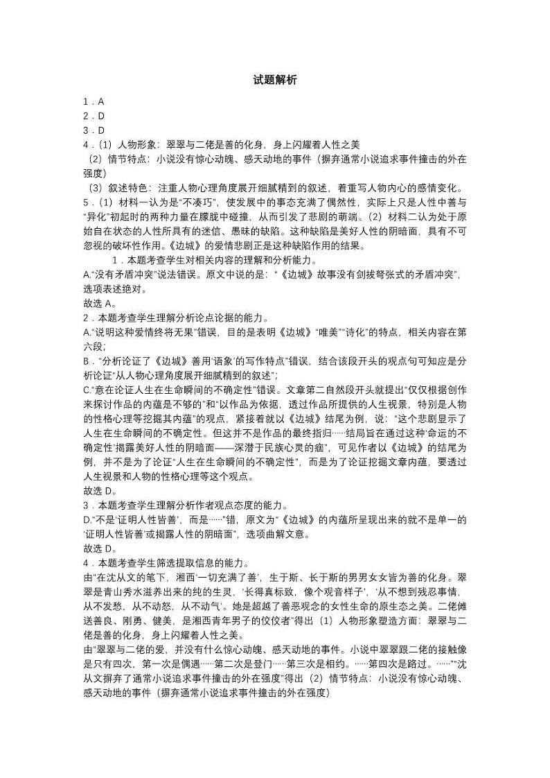 2024扬州高三上学期期初模拟考试语文PDF版含解析01