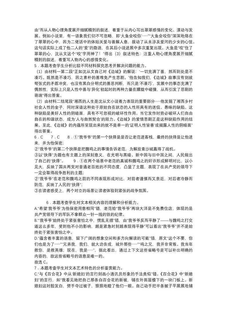 2024扬州高三上学期期初模拟考试语文PDF版含解析02