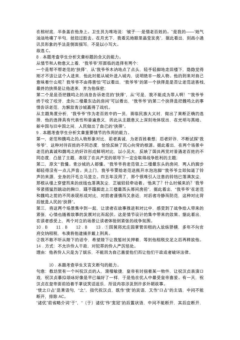 2024扬州高三上学期期初模拟考试语文PDF版含解析03