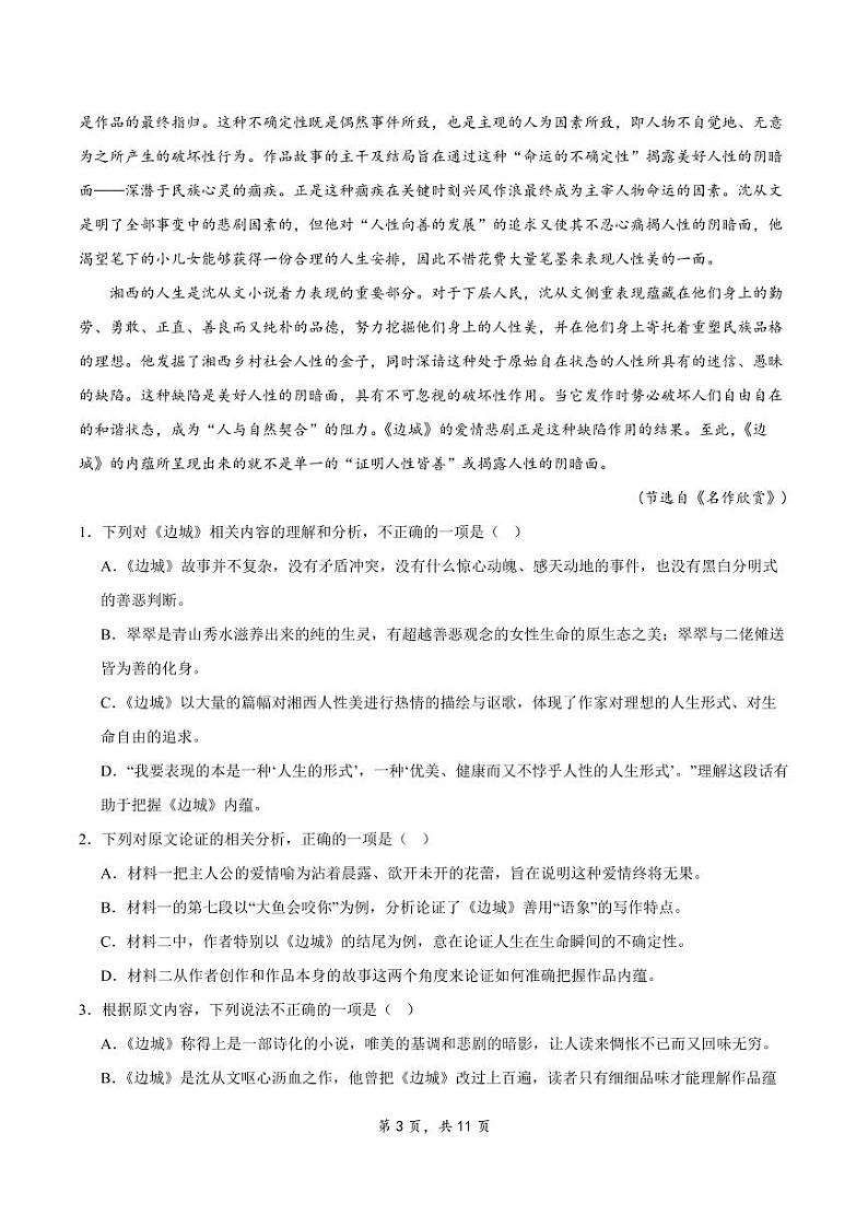 2024扬州高三上学期期初模拟考试语文PDF版含解析03