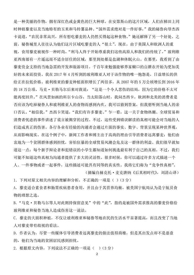 吉林省长春市第十七中学2023-2024学年高三上学期开学考试语文试题PDF版无答案（可编辑）第2页