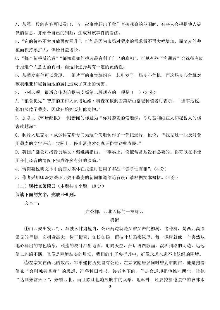 吉林省长春市第十七中学2023-2024学年高三上学期开学考试语文试题PDF版无答案（可编辑）第3页