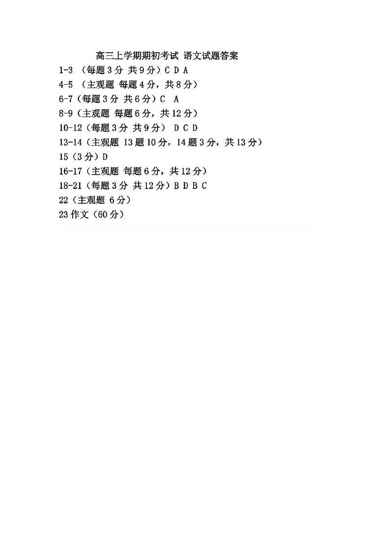 吉林省长春市第十七中学2023-2024学年高三上学期开学考试语文答案第1页