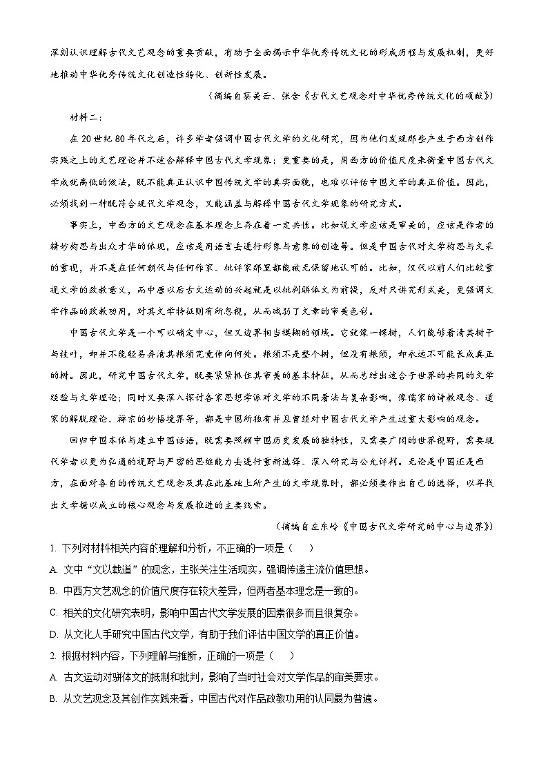 2023兰州等5地高二下学期期末语文试题含解析02