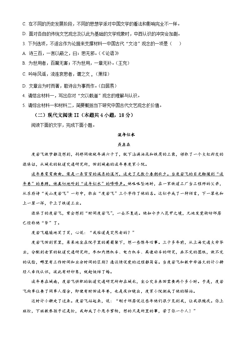 2023兰州等5地高二下学期期末语文试题含解析03