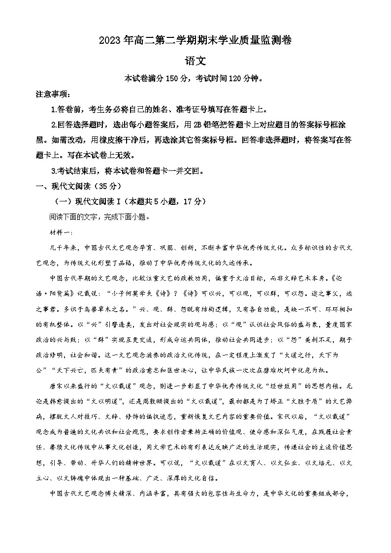 2023兰州等5地高二下学期期末语文试题含解析01