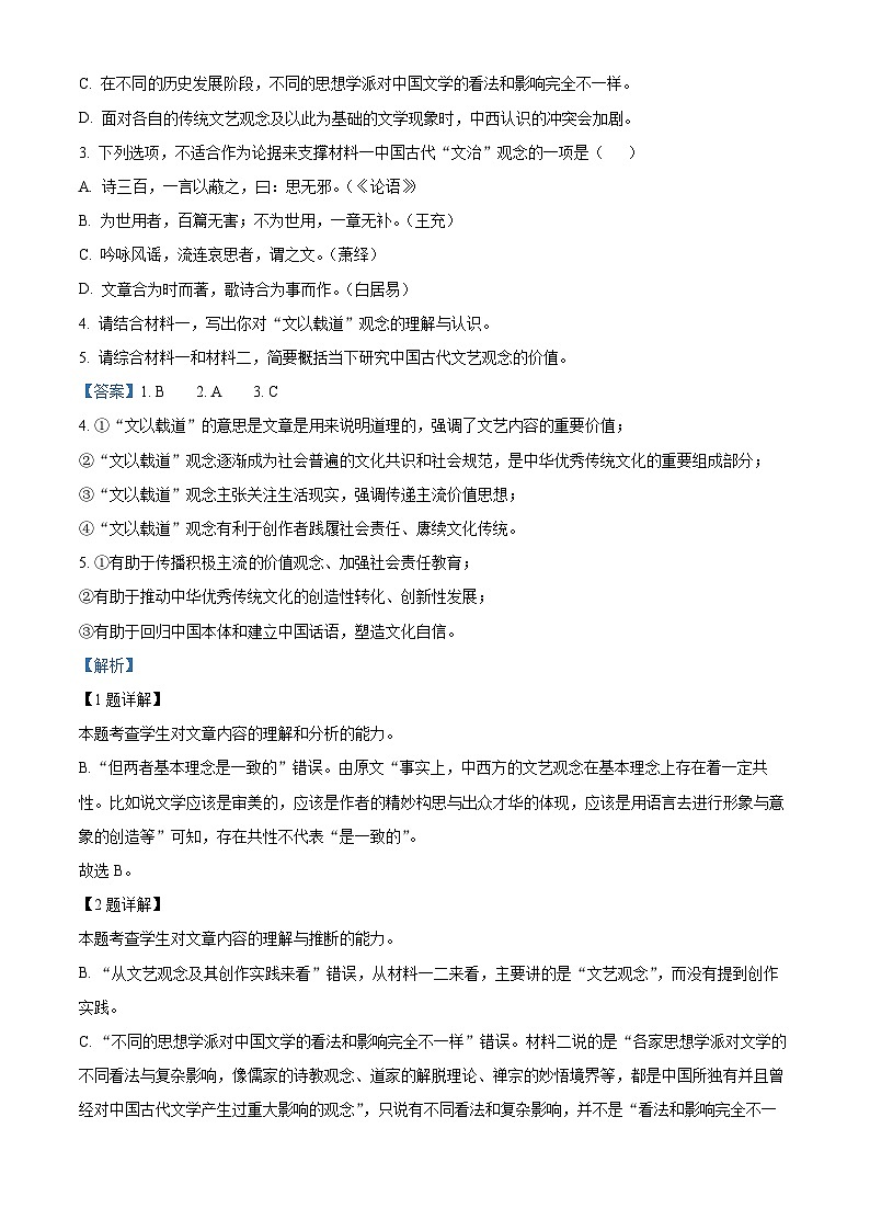 2023兰州等5地高二下学期期末语文试题含解析03