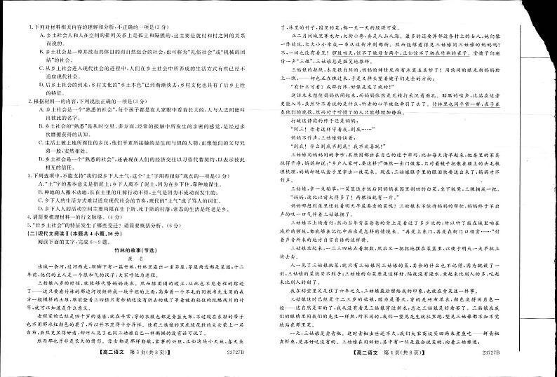 云南省曲靖市民族中学2022-2023学年高二下学期期末考试语文试题第2页
