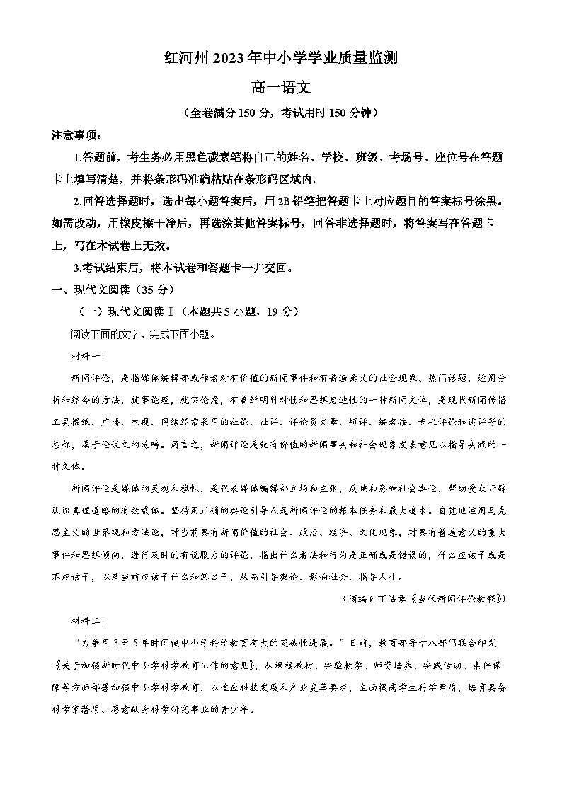 云南省红河哈尼族彝族自治州2022-2023学年高一下学期期末语文试题无答案第1页
