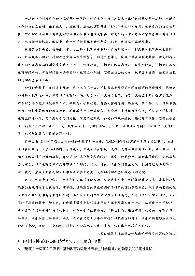 云南省红河哈尼族彝族自治州2022-2023学年高一下学期期末语文试题无答案第2页