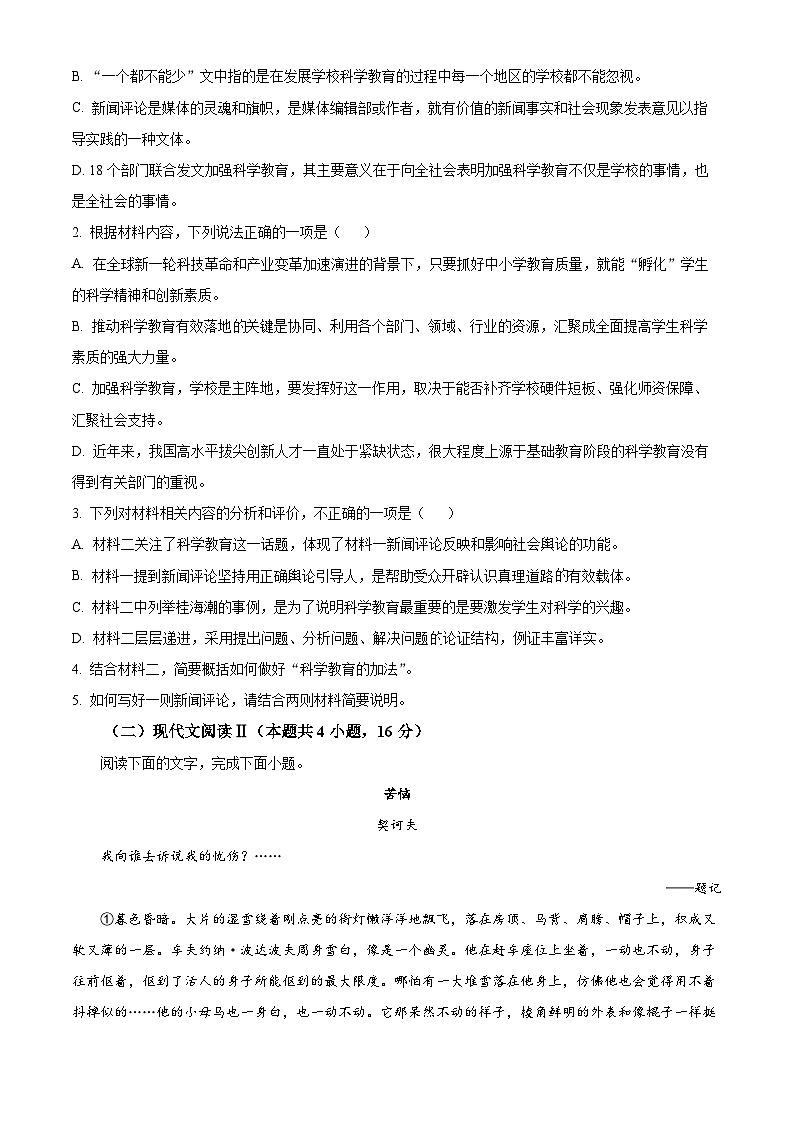 云南省红河哈尼族彝族自治州2022-2023学年高一下学期期末语文试题无答案第3页
