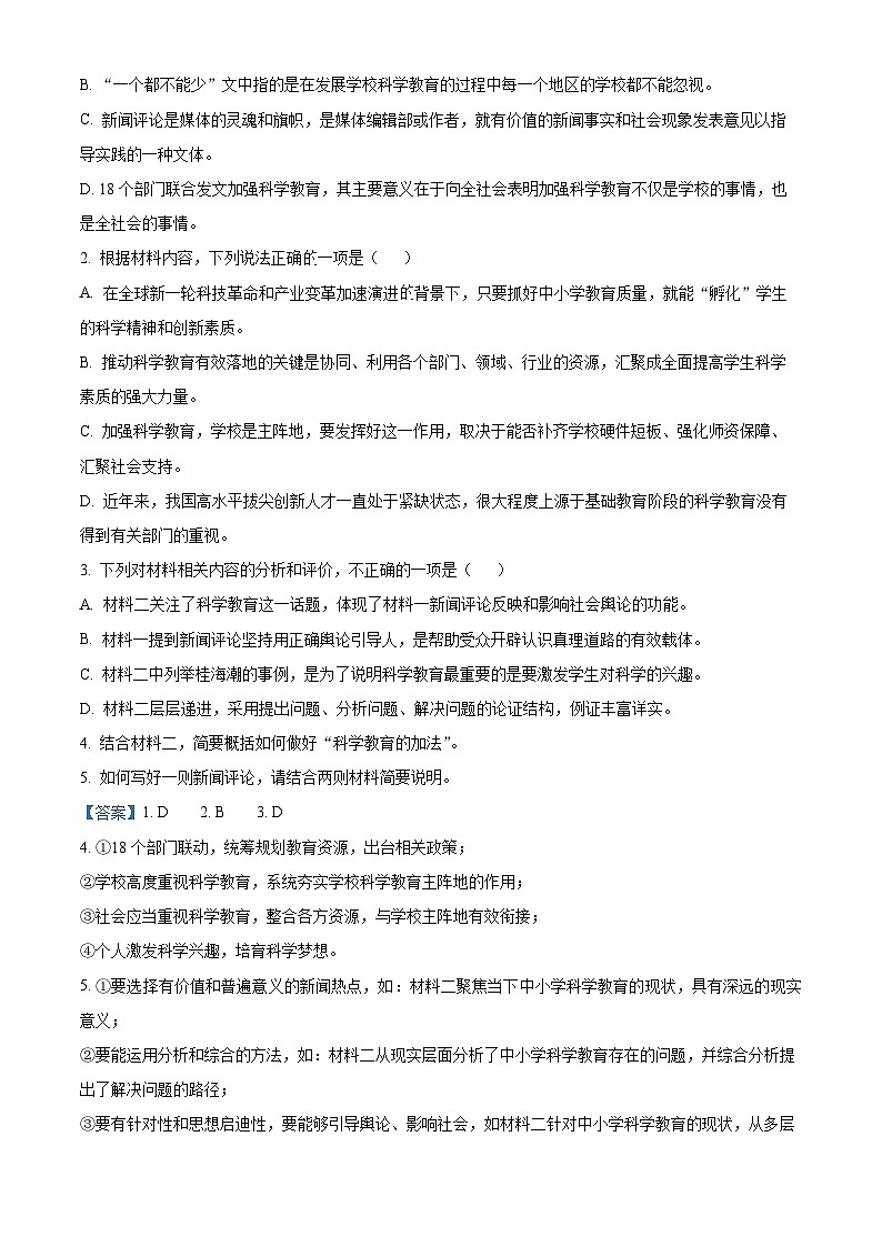 云南省红河哈尼族彝族自治州2022-2023学年高一下学期期末语文试题含解析第3页