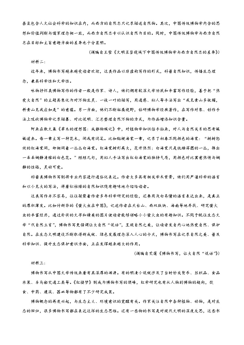 2023大理白族自治州高一下学期期末语文试题含答案第2页