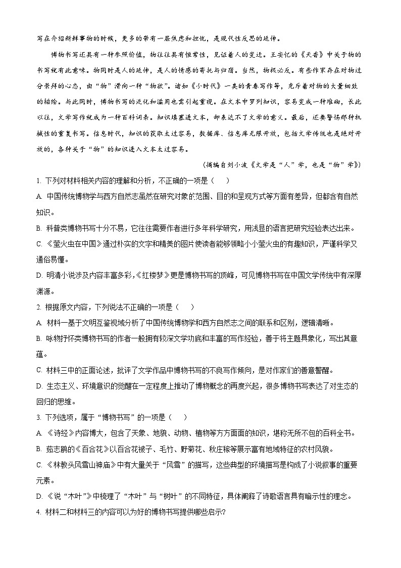2023大理白族自治州高一下学期期末语文试题含答案第3页