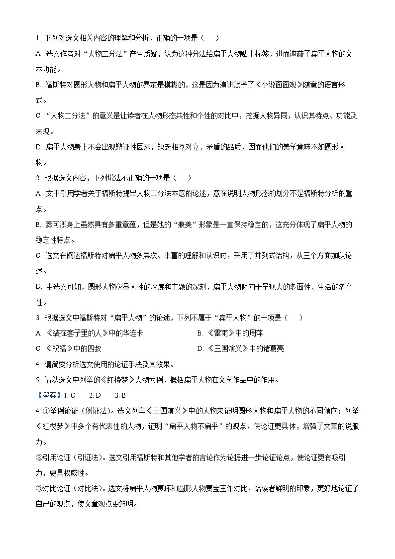 云南省保山市、文山州2022-2023学年高一下学期期末语文试题含解析第3页