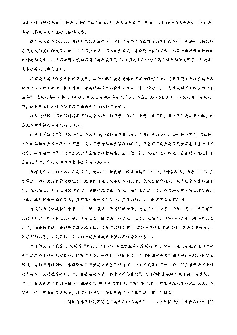 云南省保山市、文山州2022-2023学年高一下学期期末语文试题无答案第2页