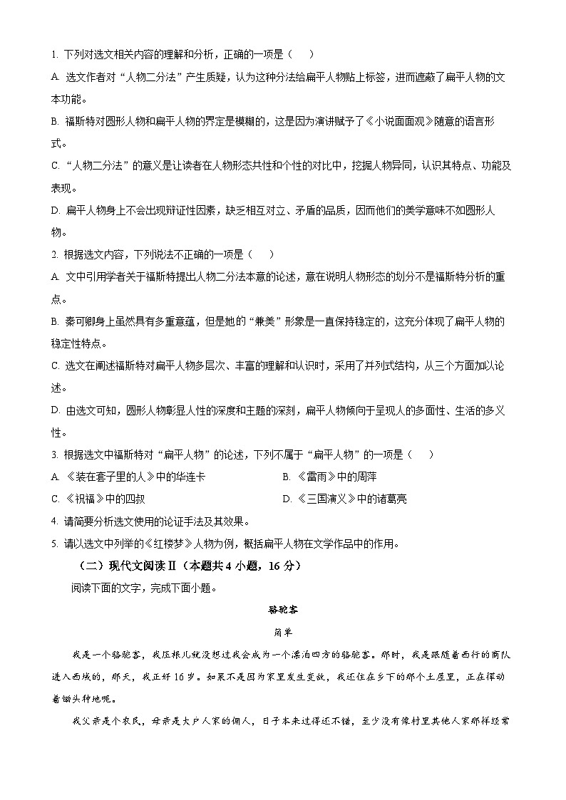 云南省保山市、文山州2022-2023学年高一下学期期末语文试题无答案第3页