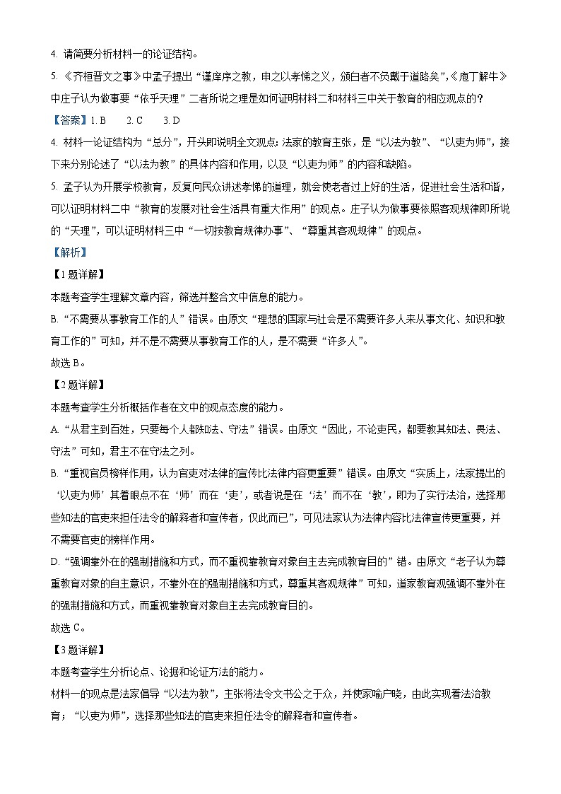 甘肃省酒泉市2022-2023学年高一下学期期末语文试题含解析第3页