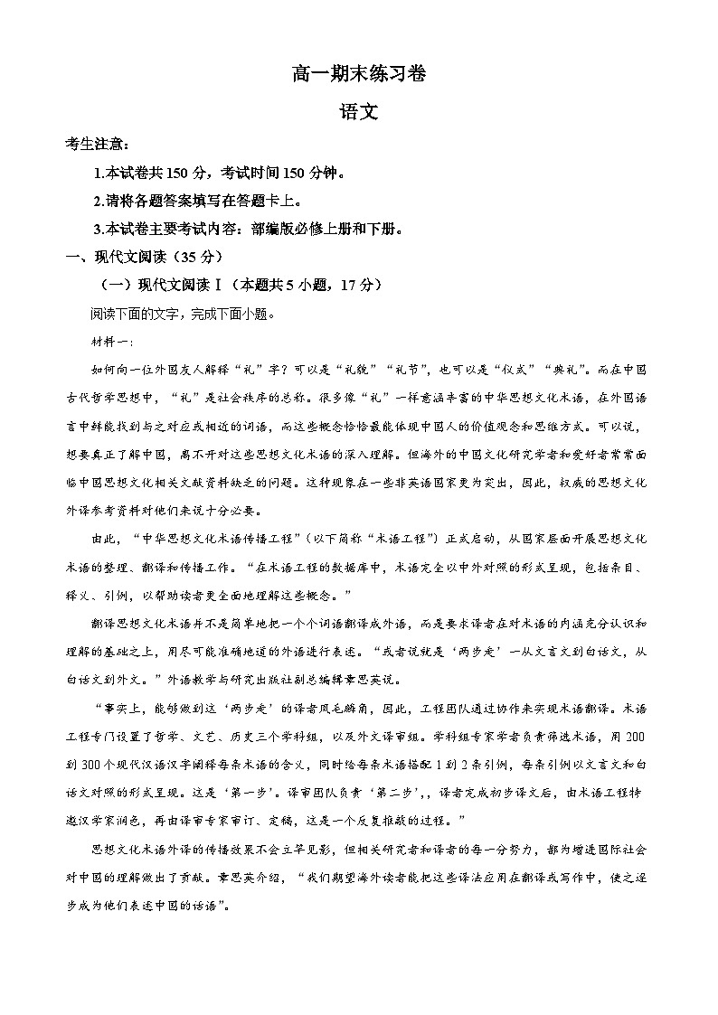 甘肃省白银市靖远县第二中学2022-2023学年高一下学期期末考试语文试题含解析第1页