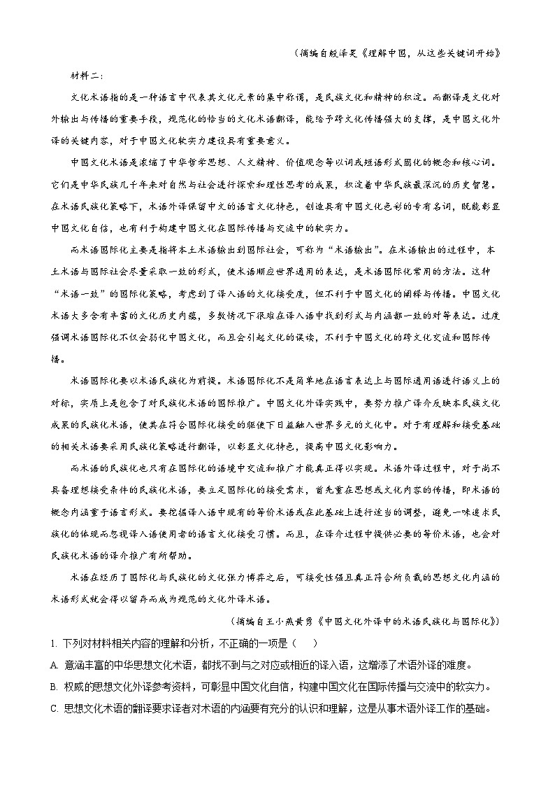 甘肃省白银市靖远县第二中学2022-2023学年高一下学期期末考试语文试题含解析第2页