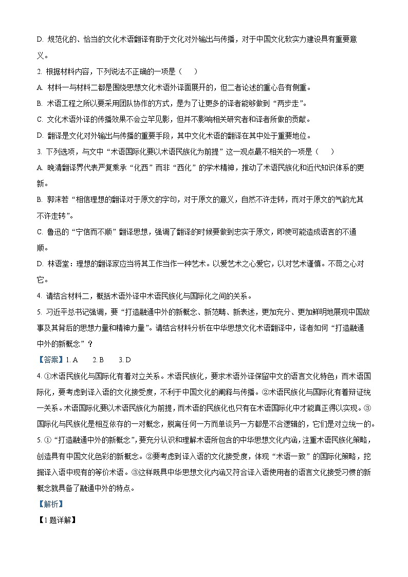 甘肃省白银市靖远县第二中学2022-2023学年高一下学期期末考试语文试题含解析第3页