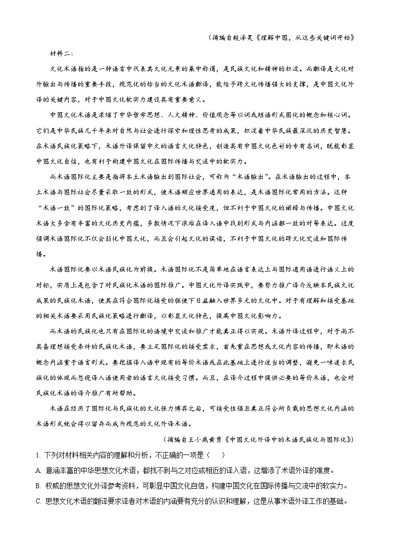 甘肃省白银市靖远县第二中学2022-2023学年高一下学期期末考试语文试题无答案第2页