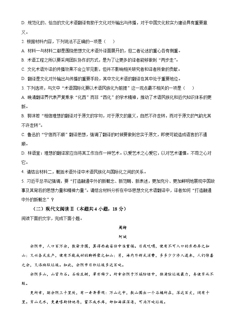 甘肃省白银市靖远县第二中学2022-2023学年高一下学期期末考试语文试题无答案第3页