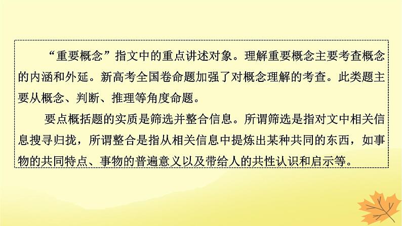 2024版高考语文一轮总复习第1章信息类文本阅读第三节概念理解和要点概括题__找准命题角度定位细微差别课件第3页