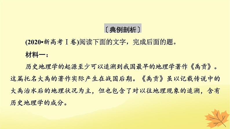 2024版高考语文一轮总复习第1章信息类文本阅读第三节概念理解和要点概括题__找准命题角度定位细微差别课件第6页