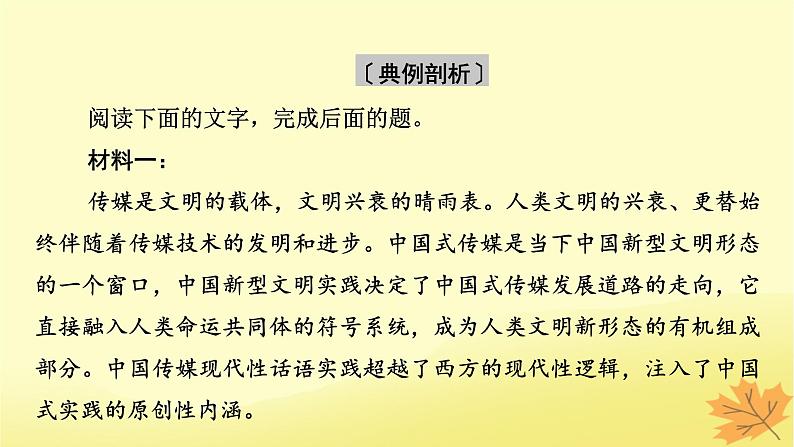 2024版高考语文一轮总复习第1章信息类文本阅读第五节分析文本论证课件06