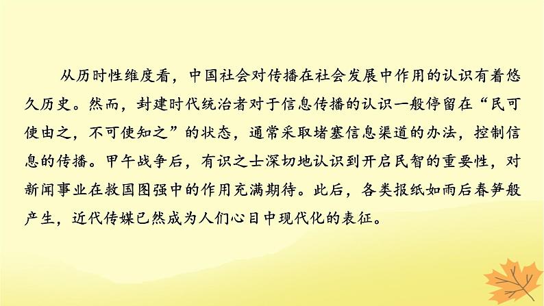 2024版高考语文一轮总复习第1章信息类文本阅读第五节分析文本论证课件07