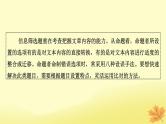 2024版高考语文一轮总复习第1章信息类文本阅读第一节信息筛选题__确定信息源排查失误点课件
